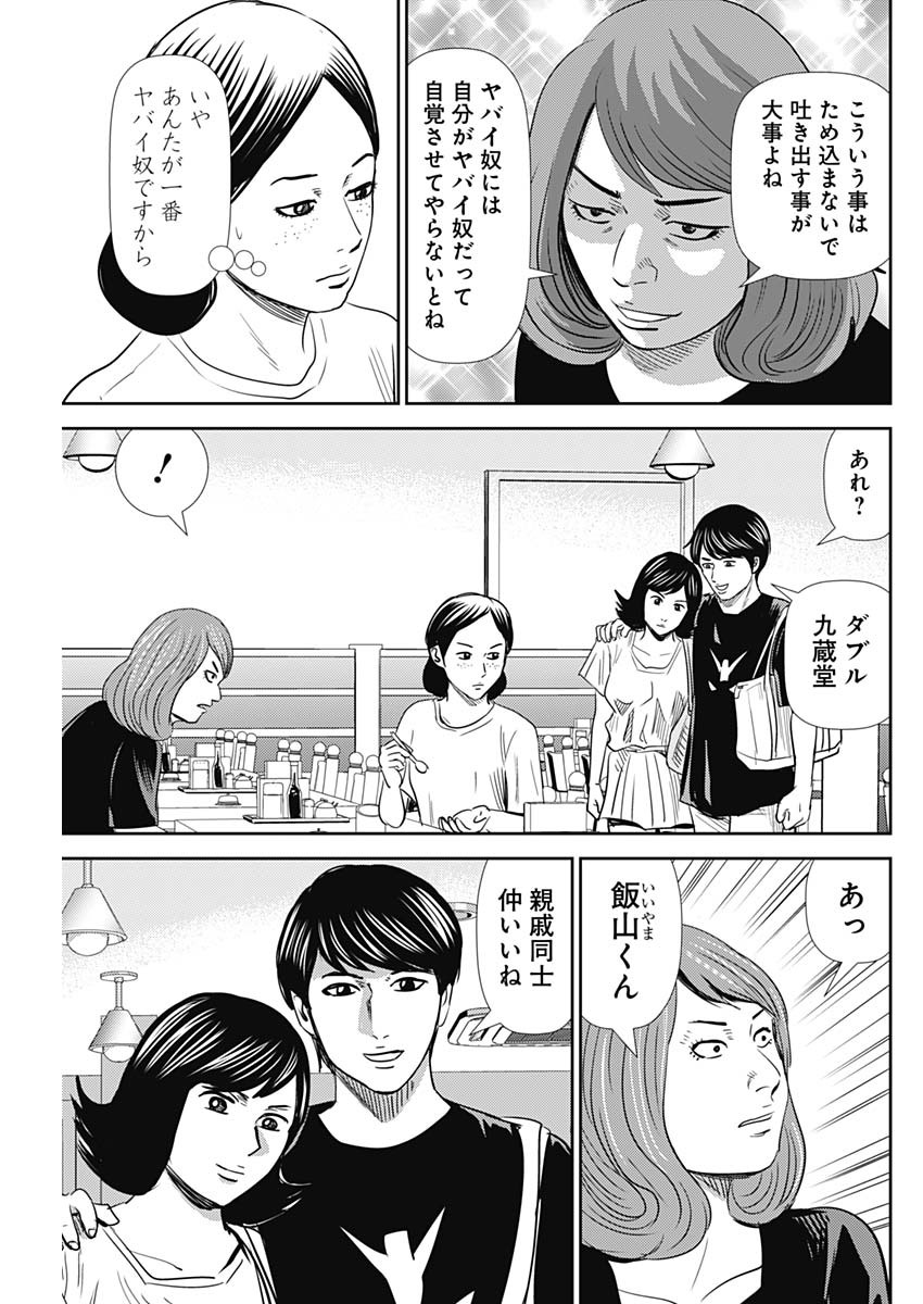 怨み屋本舗WORST 第90話 - Page 17