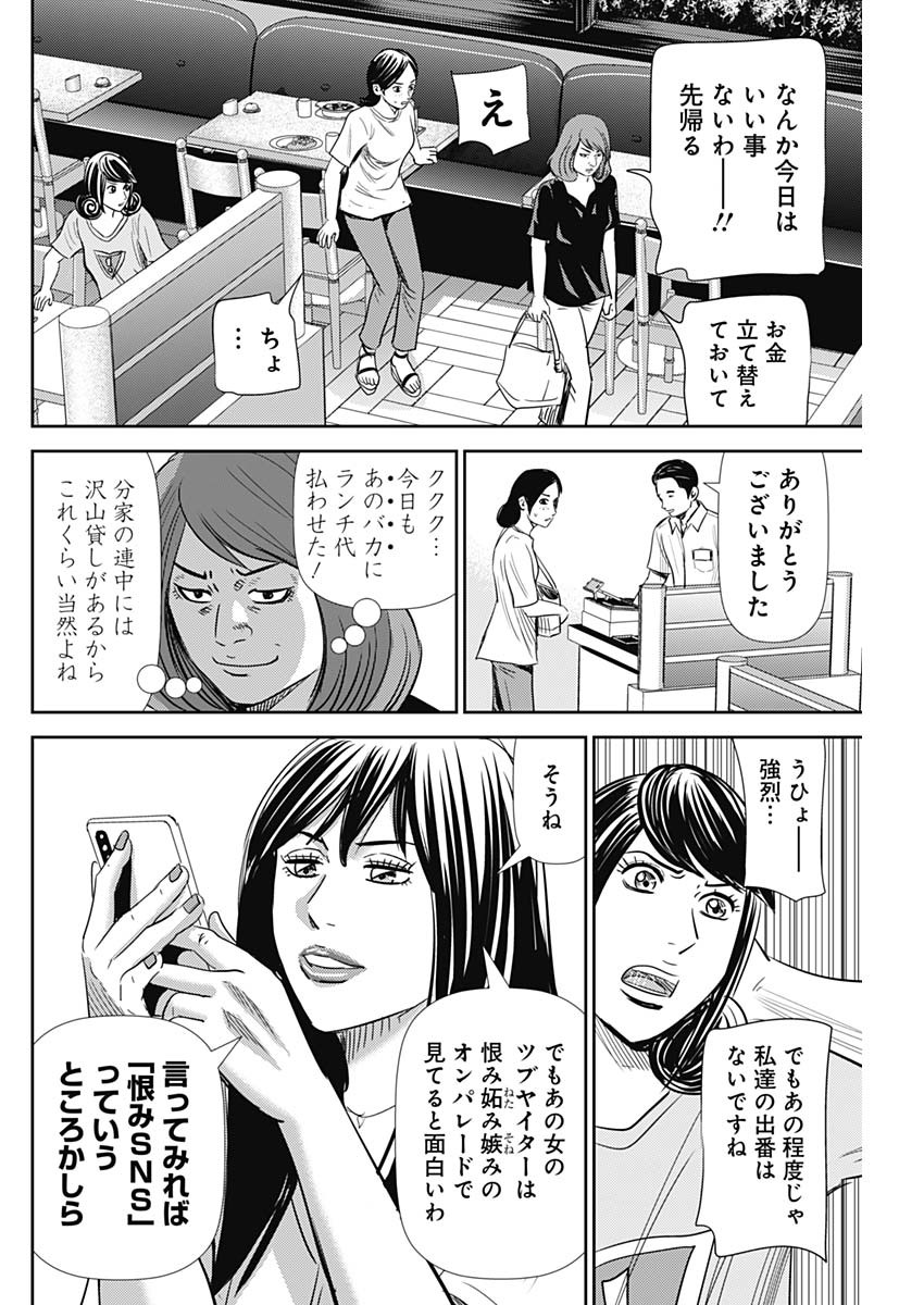 怨み屋本舗WORST 第90話 - Page 20