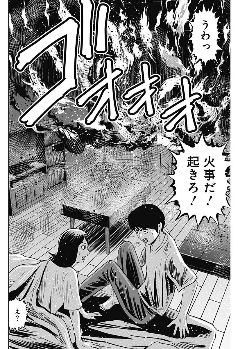 怨み屋本舗WORST 第90話 - Page 24