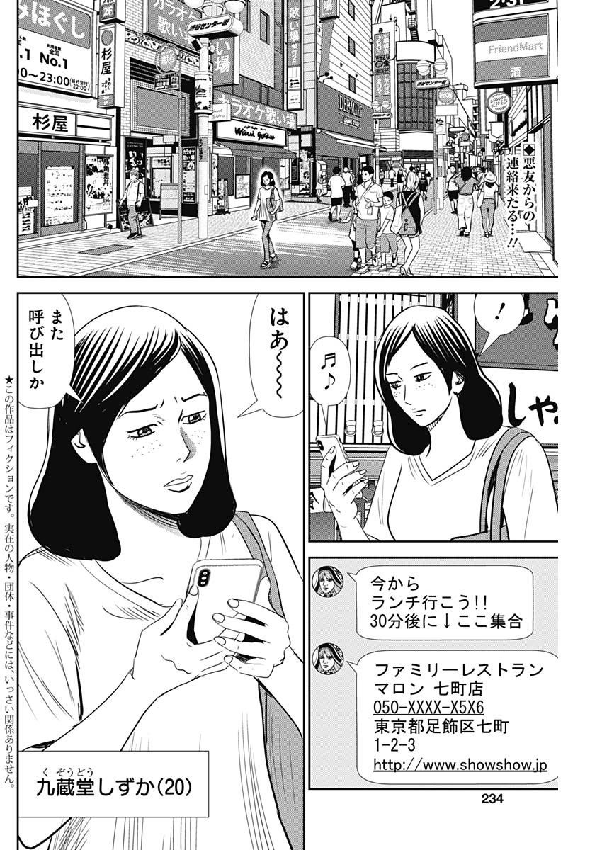 怨み屋本舗WORST 第90話 - Page 2