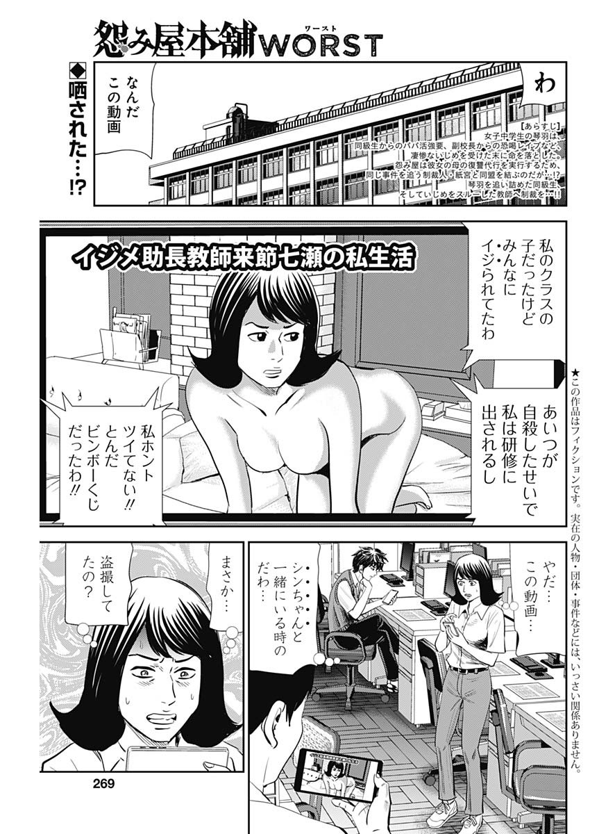 怨み屋本舗WORST 第108話 - Page 1