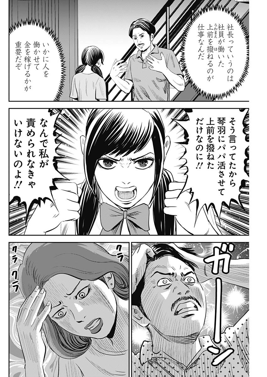 怨み屋本舗WORST 第108話 - Page 12