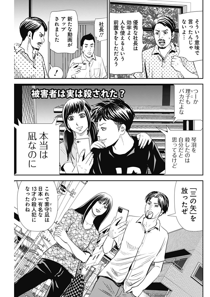 怨み屋本舗WORST 第108話 - Page 13