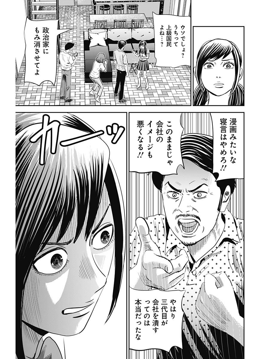 怨み屋本舗WORST 第108話 - Page 15