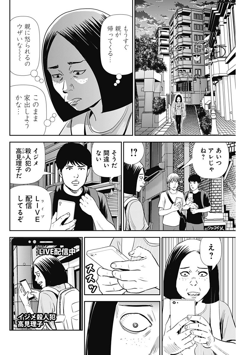 怨み屋本舗WORST 第108話 - Page 20