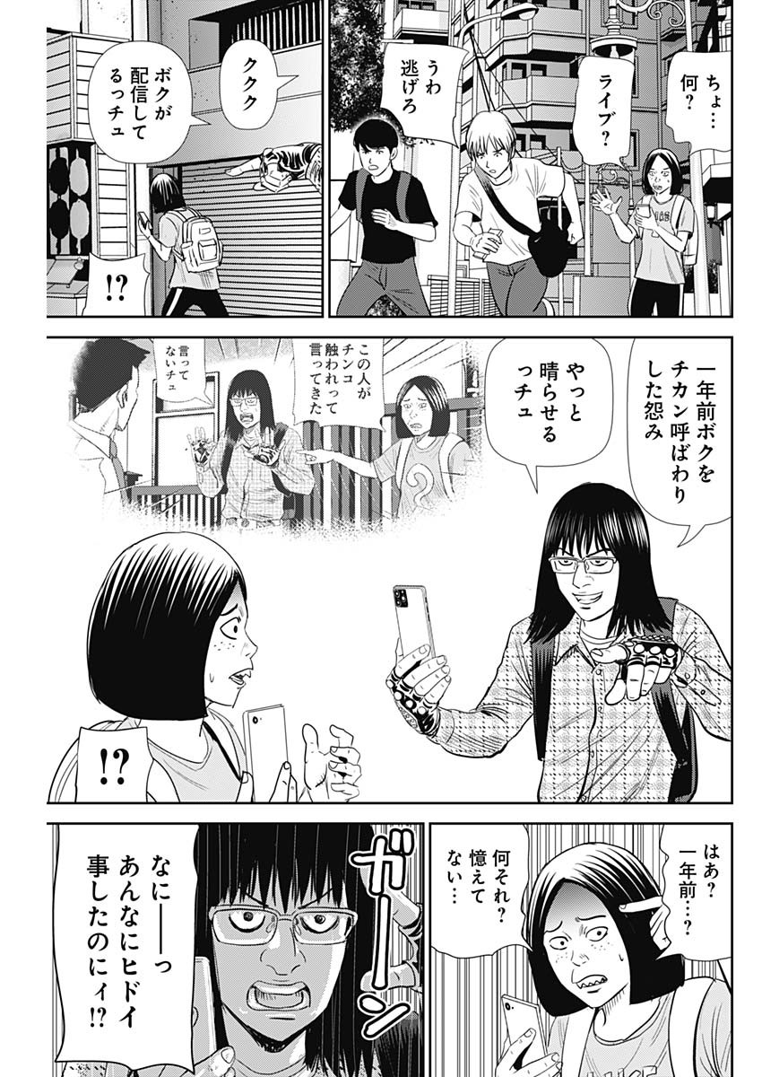 怨み屋本舗WORST 第108話 - Page 21