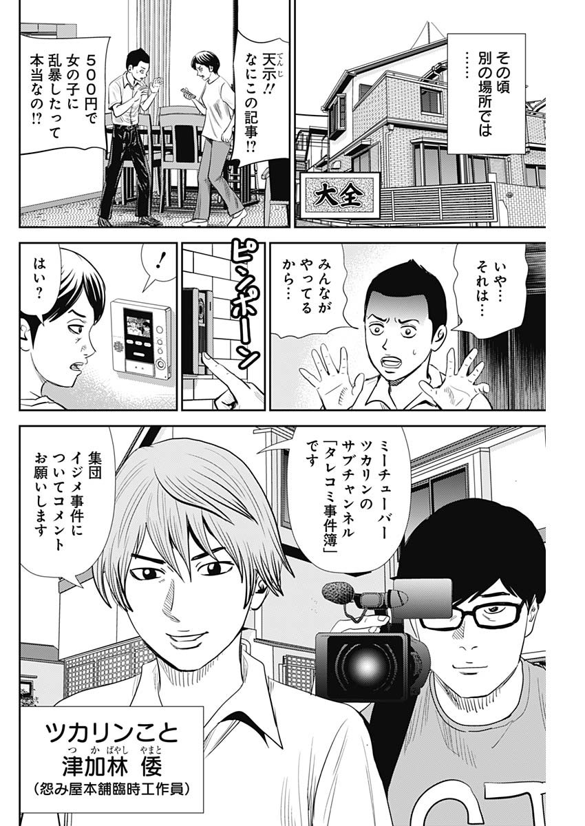 怨み屋本舗WORST 第108話 - Page 4