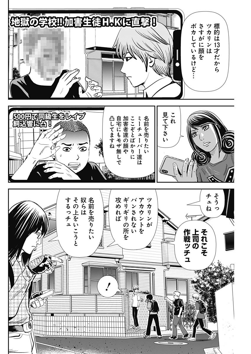 怨み屋本舗WORST 第108話 - Page 6