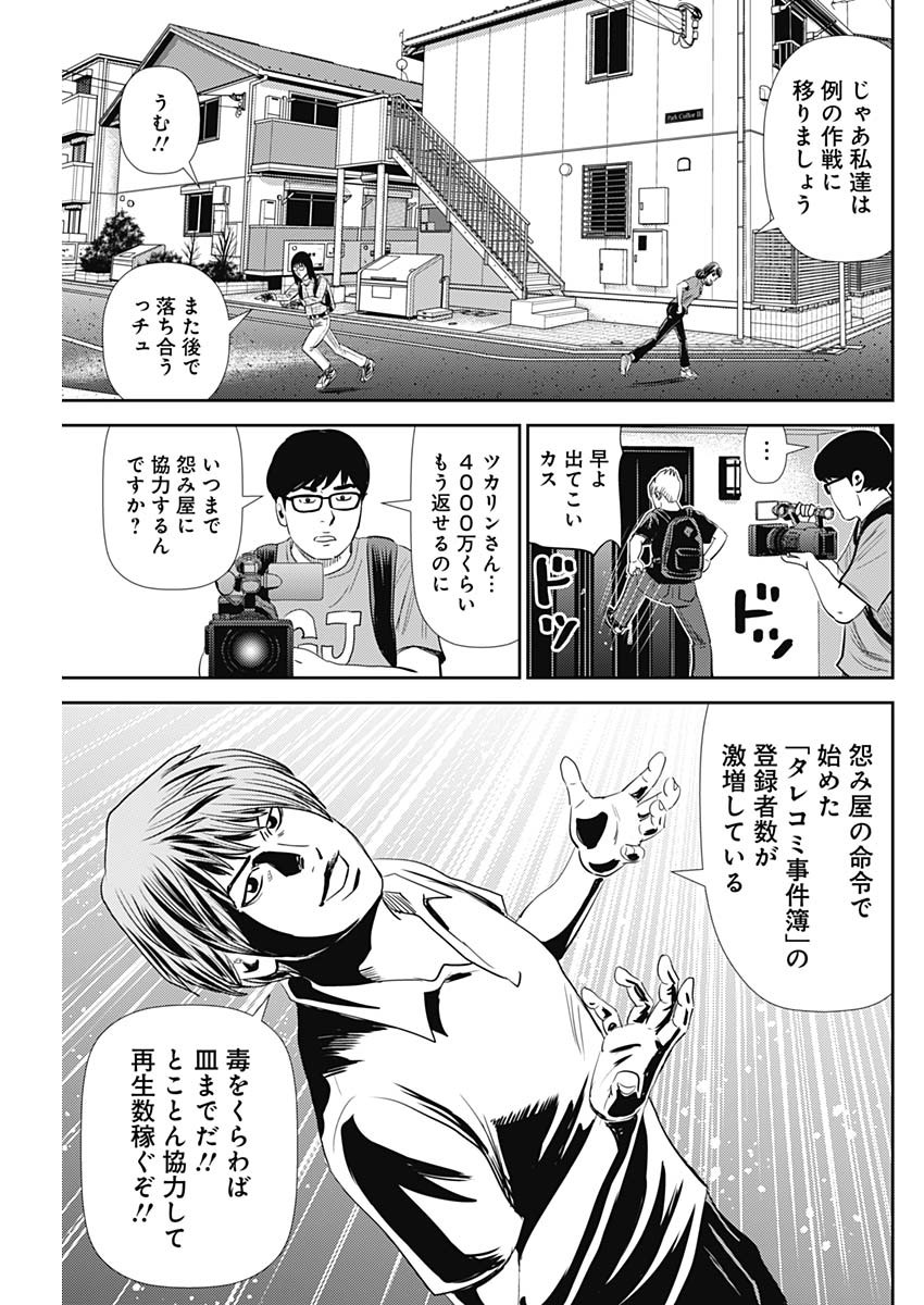 怨み屋本舗WORST 第108話 - Page 9