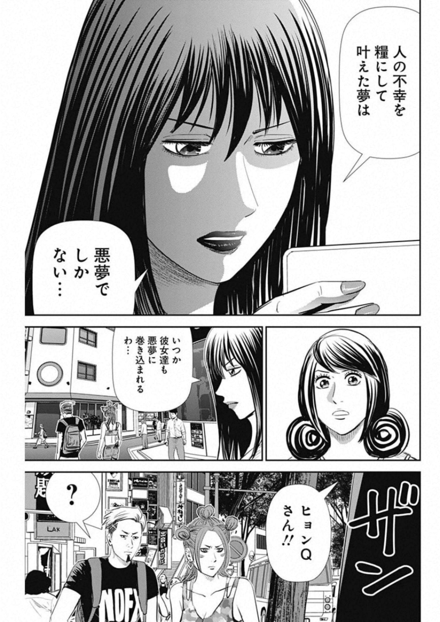 怨み屋本舗WORST 第82話 - Page 13