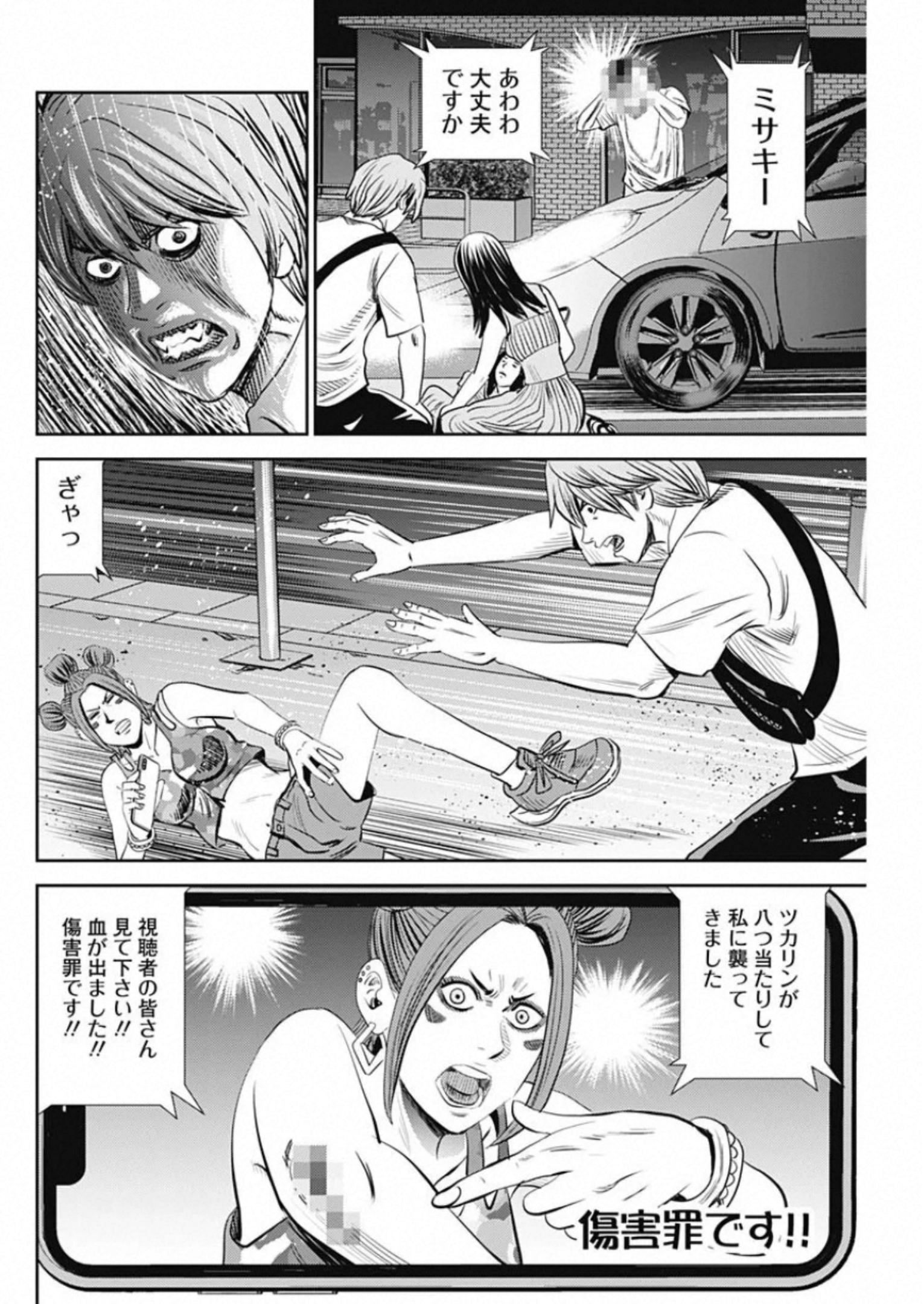 怨み屋本舗WORST 第82話 - Page 2