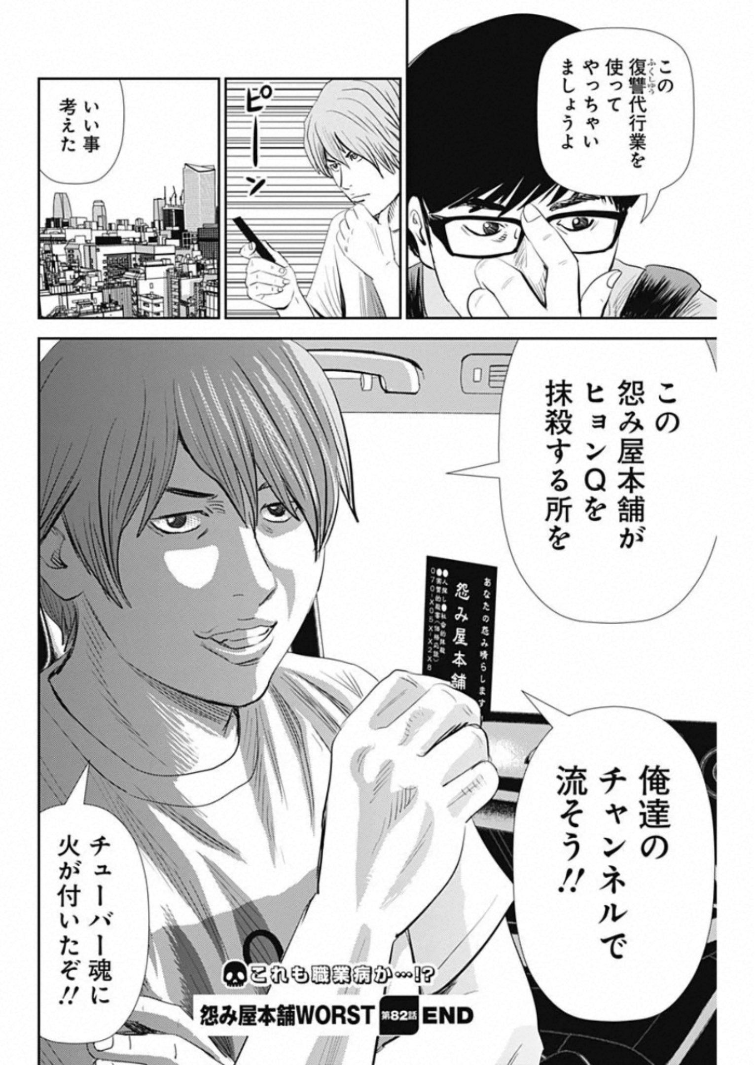 怨み屋本舗WORST 第82話 - Page 26