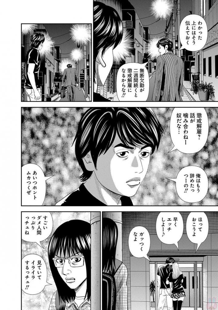 怨み屋本舗WORST 第19話 - Page 12