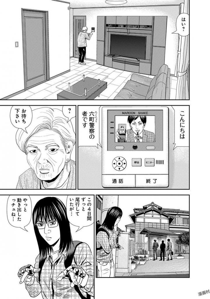 怨み屋本舗WORST 第19話 - Page 7