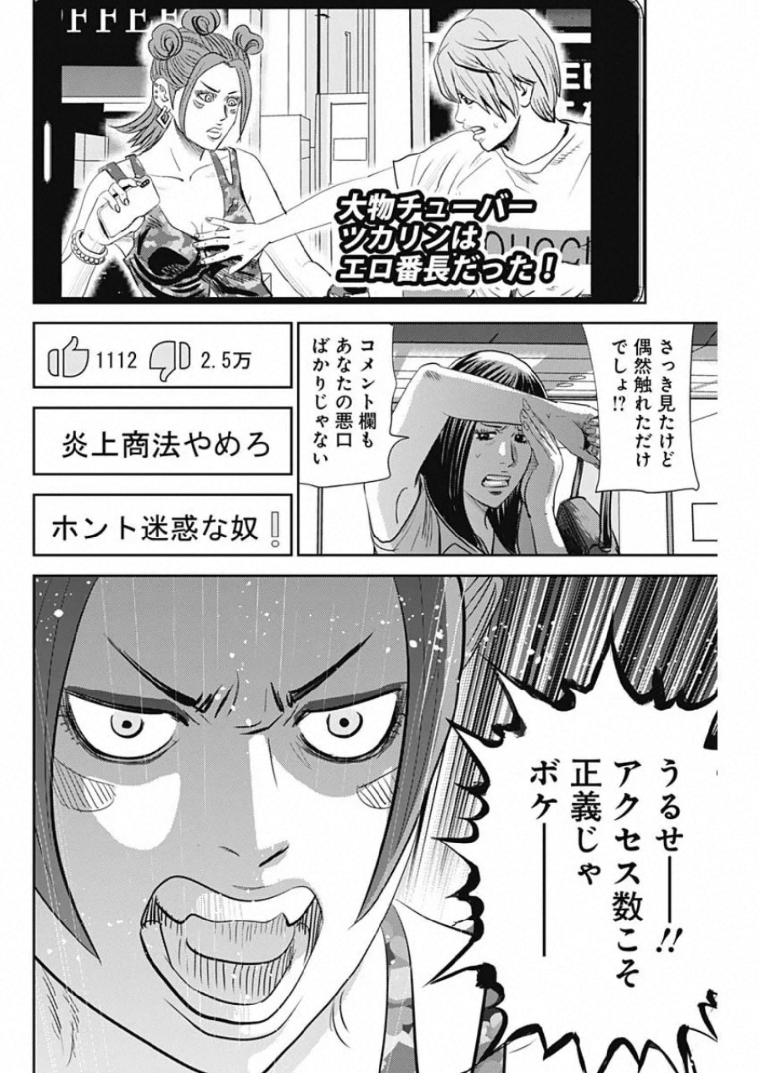 怨み屋本舗WORST 第81話 - Page 20