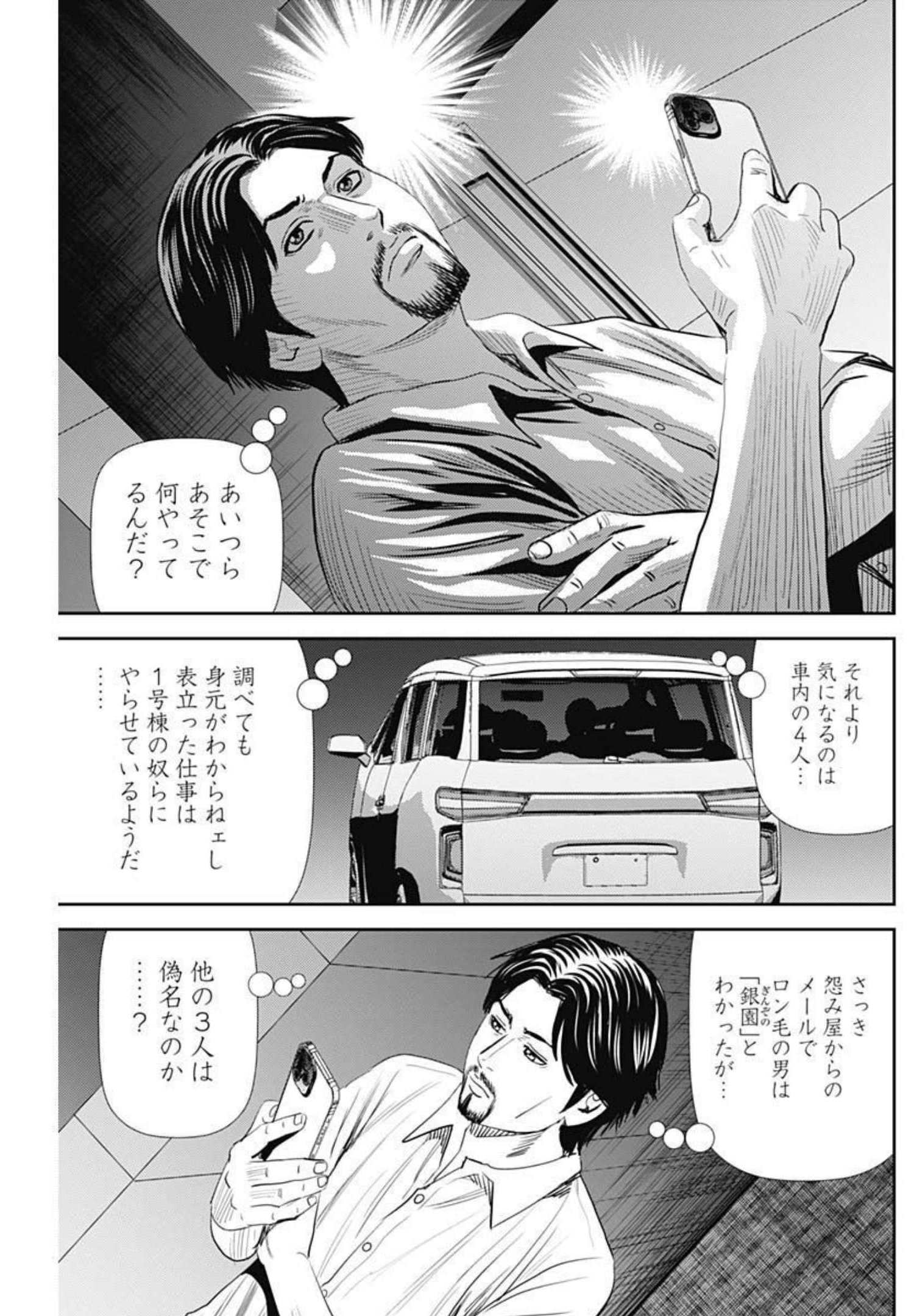 怨み屋本舗WORST 第118話 - Page 10