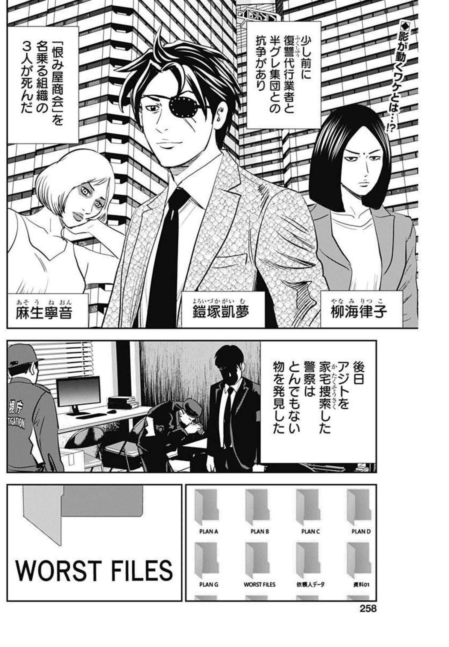 怨み屋本舗WORST 第118話 - Page 1