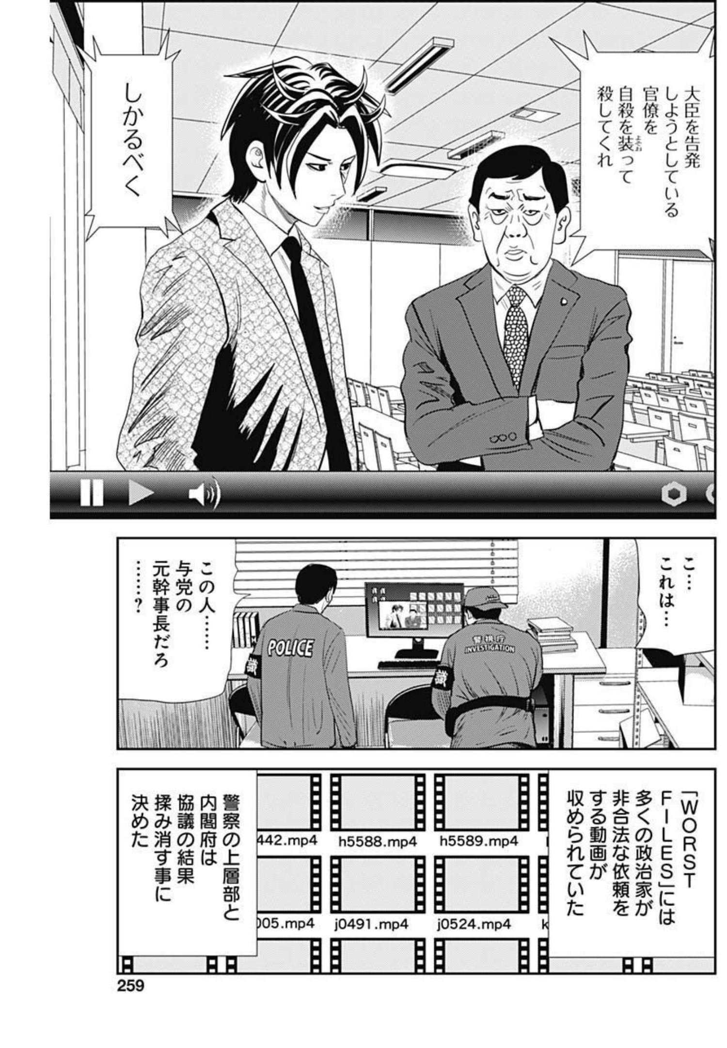 怨み屋本舗WORST 第118話 - Page 2