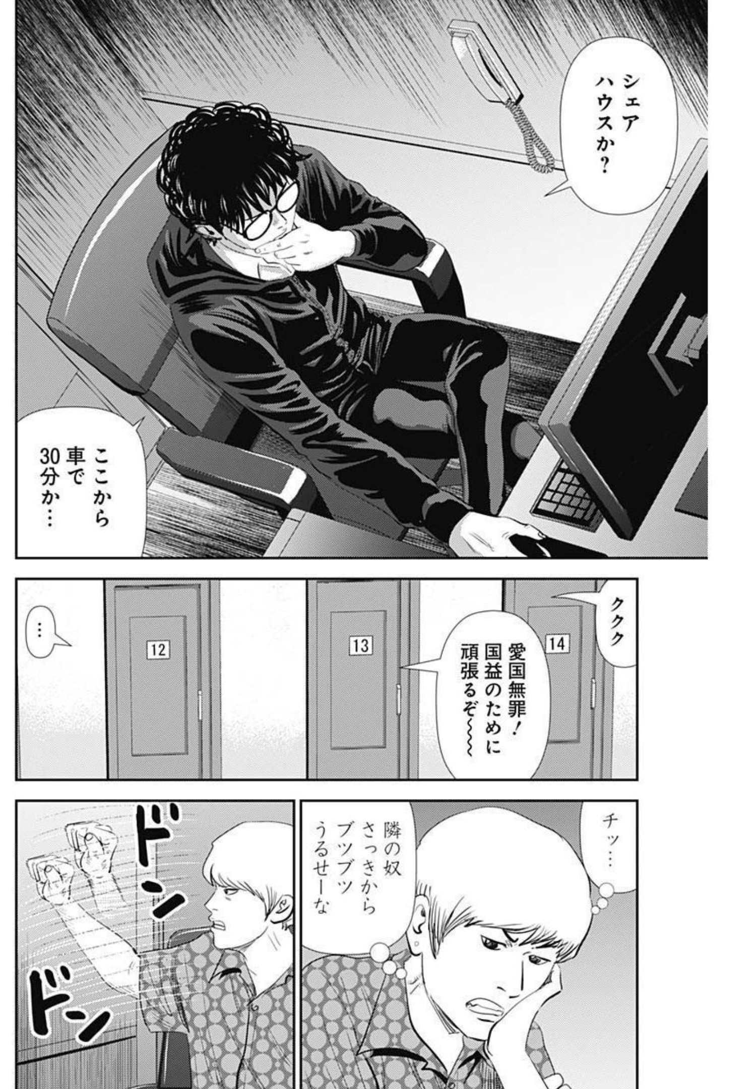 怨み屋本舗WORST 第118話 - Page 6