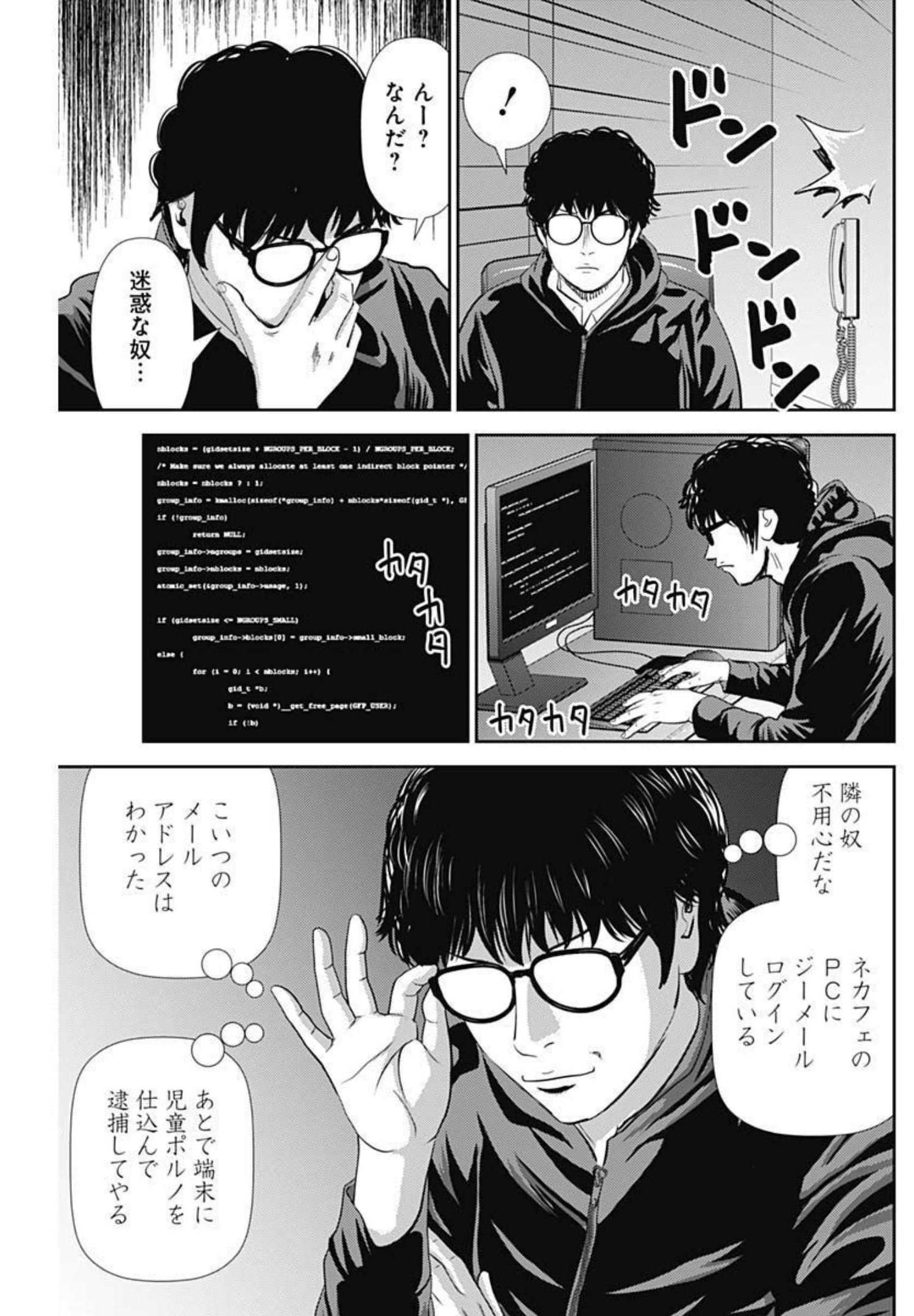 怨み屋本舗WORST 第118話 - Page 7