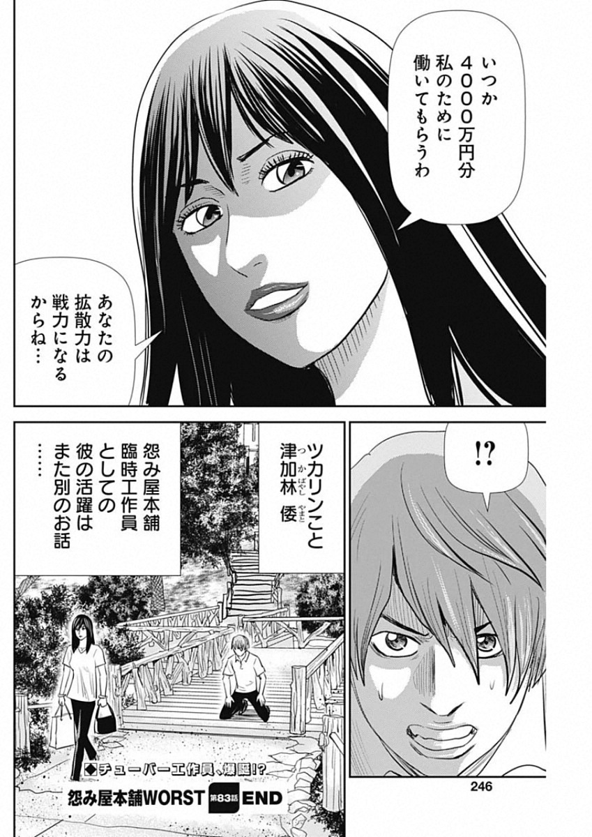 怨み屋本舗WORST 第83話 - Page 36