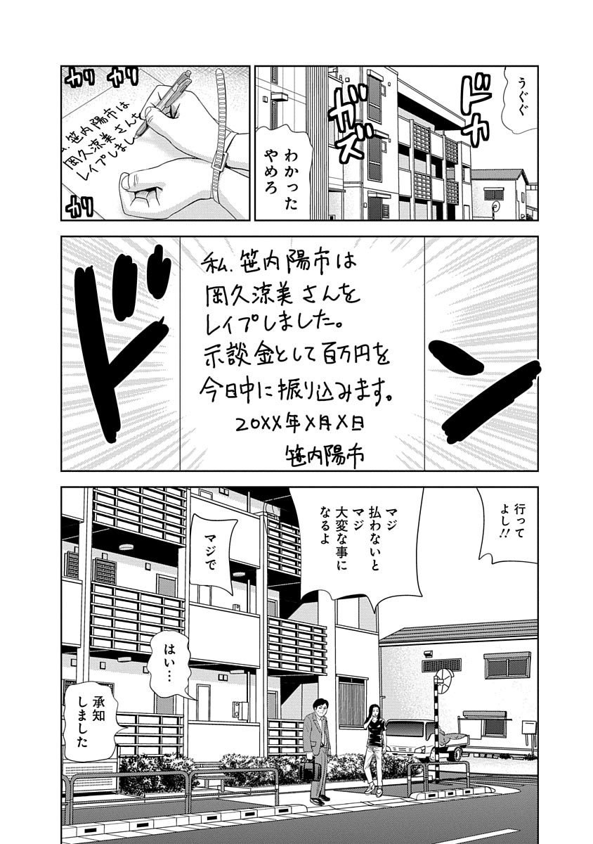 怨み屋本舗WORST 第5話 - Page 14