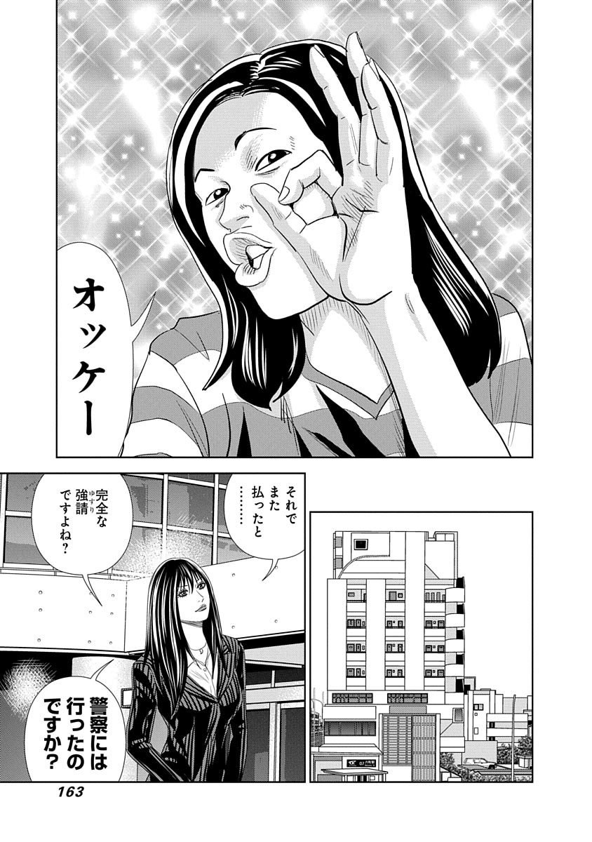 怨み屋本舗WORST 第5話 - Page 23