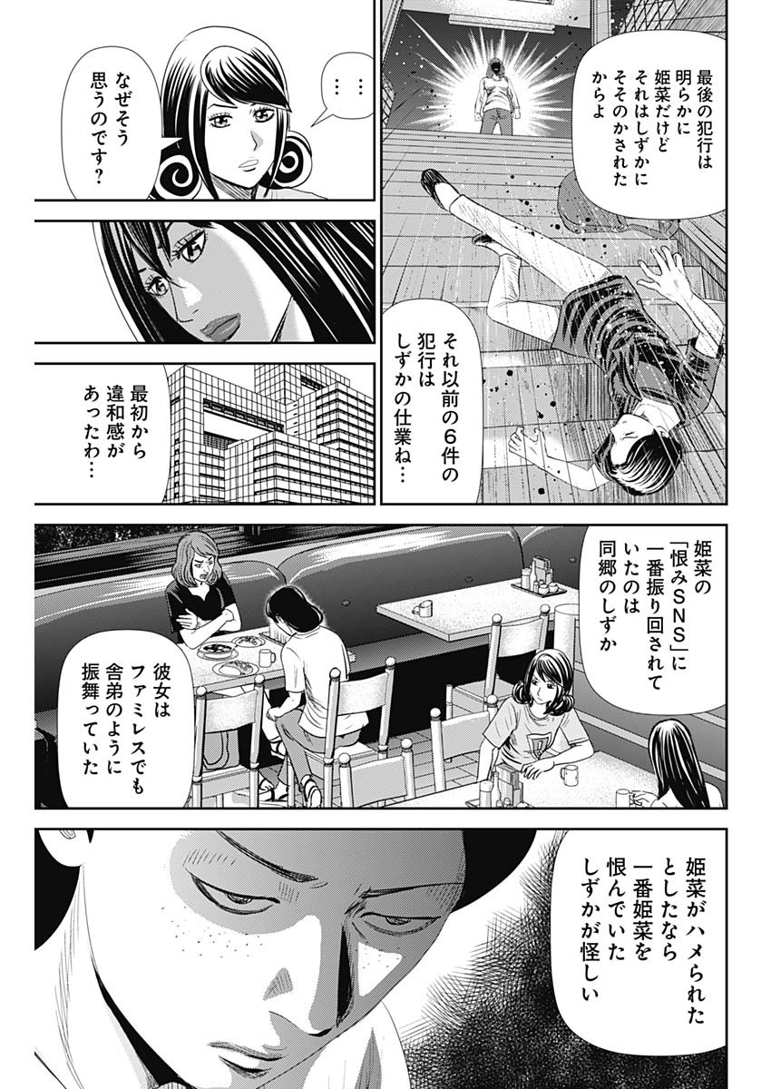 怨み屋本舗WORST 第92話 - Page 9