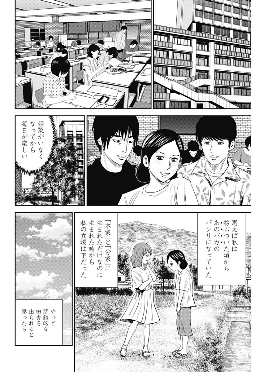 怨み屋本舗WORST 第92話 - Page 14