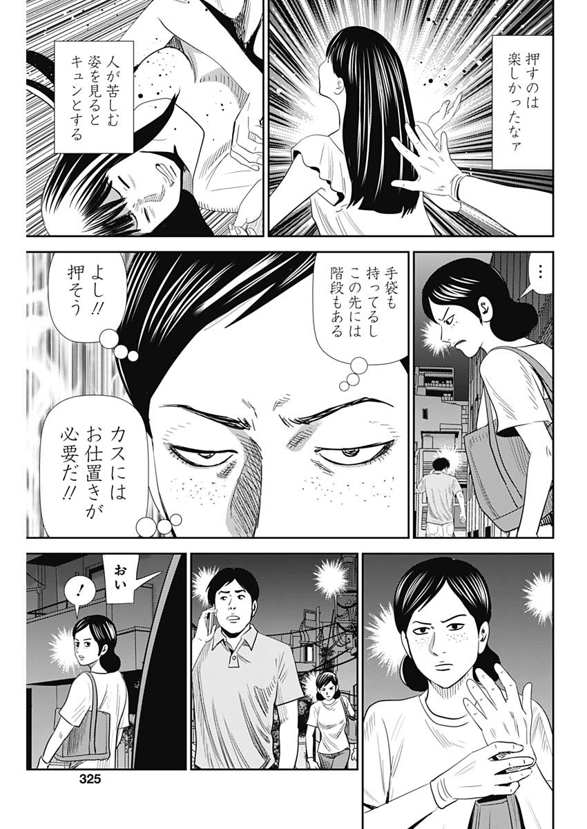 怨み屋本舗WORST 第92話 - Page 17