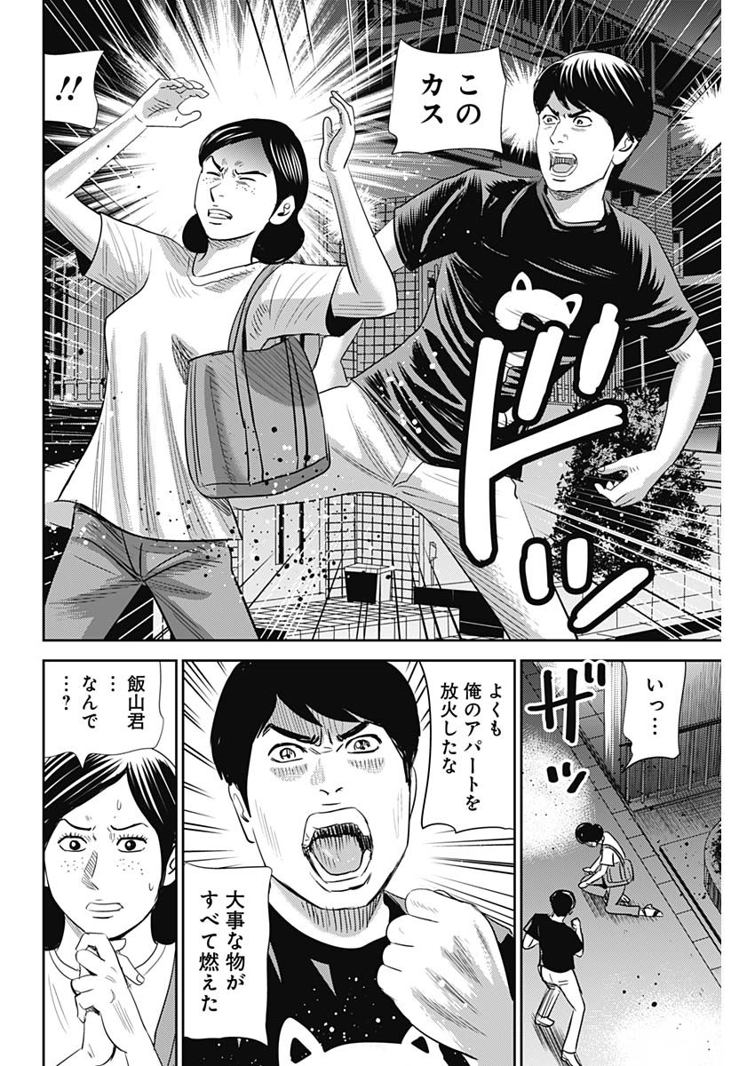 怨み屋本舗WORST 第92話 - Page 18