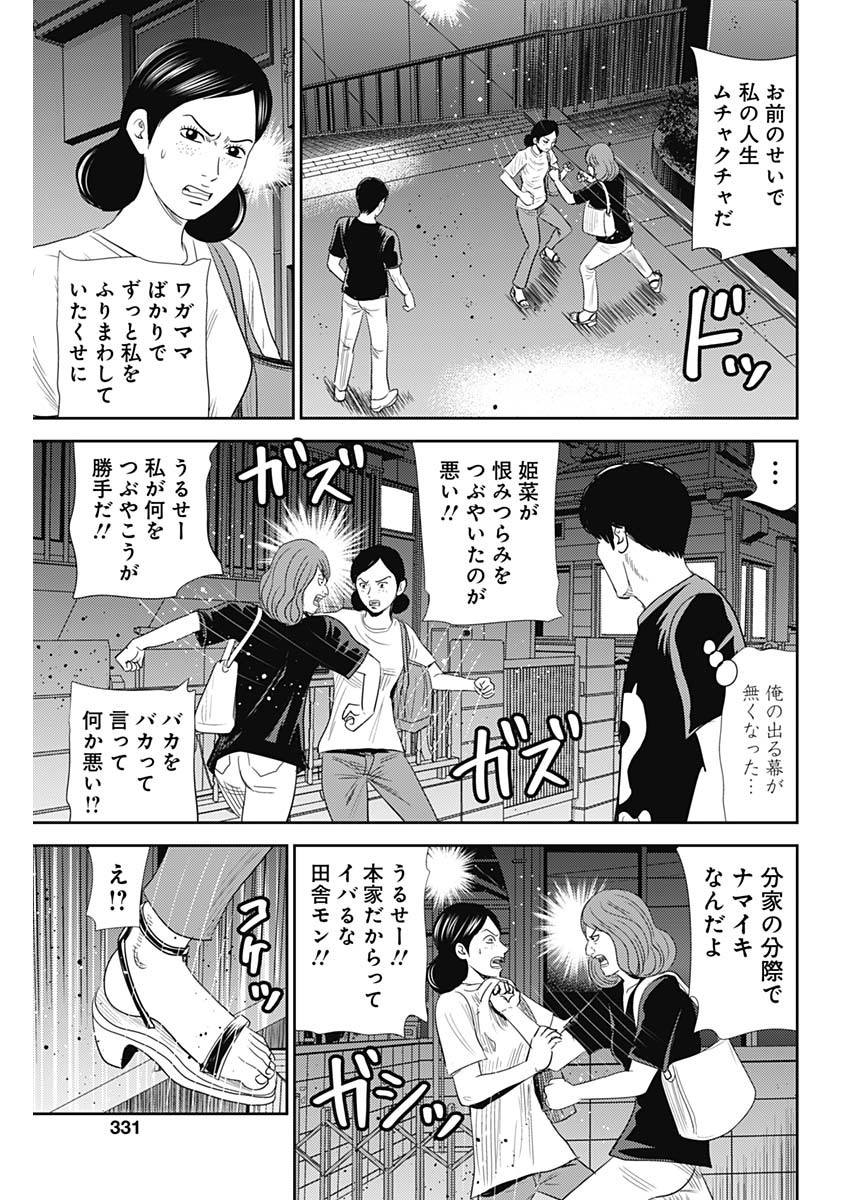 怨み屋本舗WORST 第92話 - Page 23