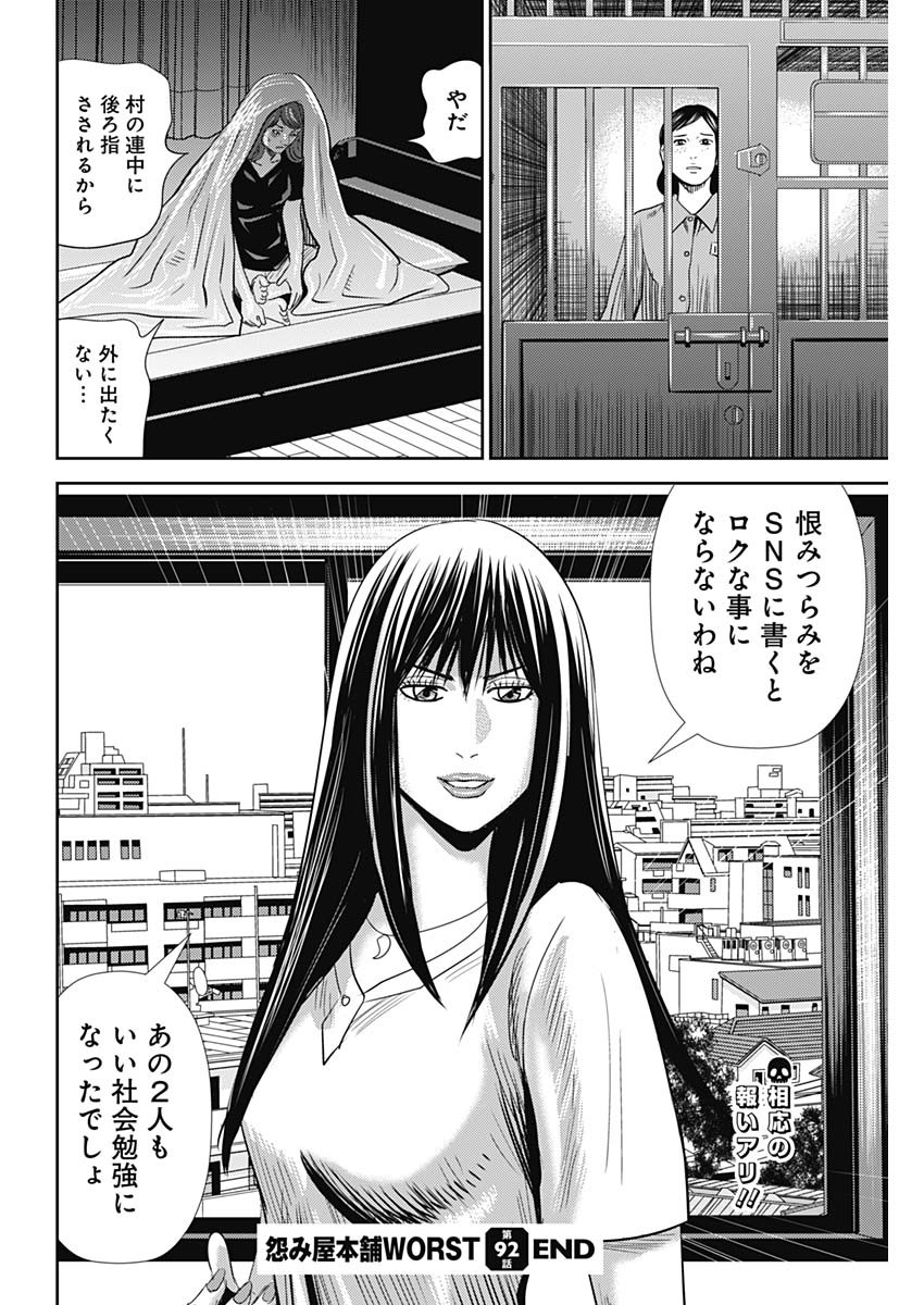 怨み屋本舗WORST 第92話 - Page 28