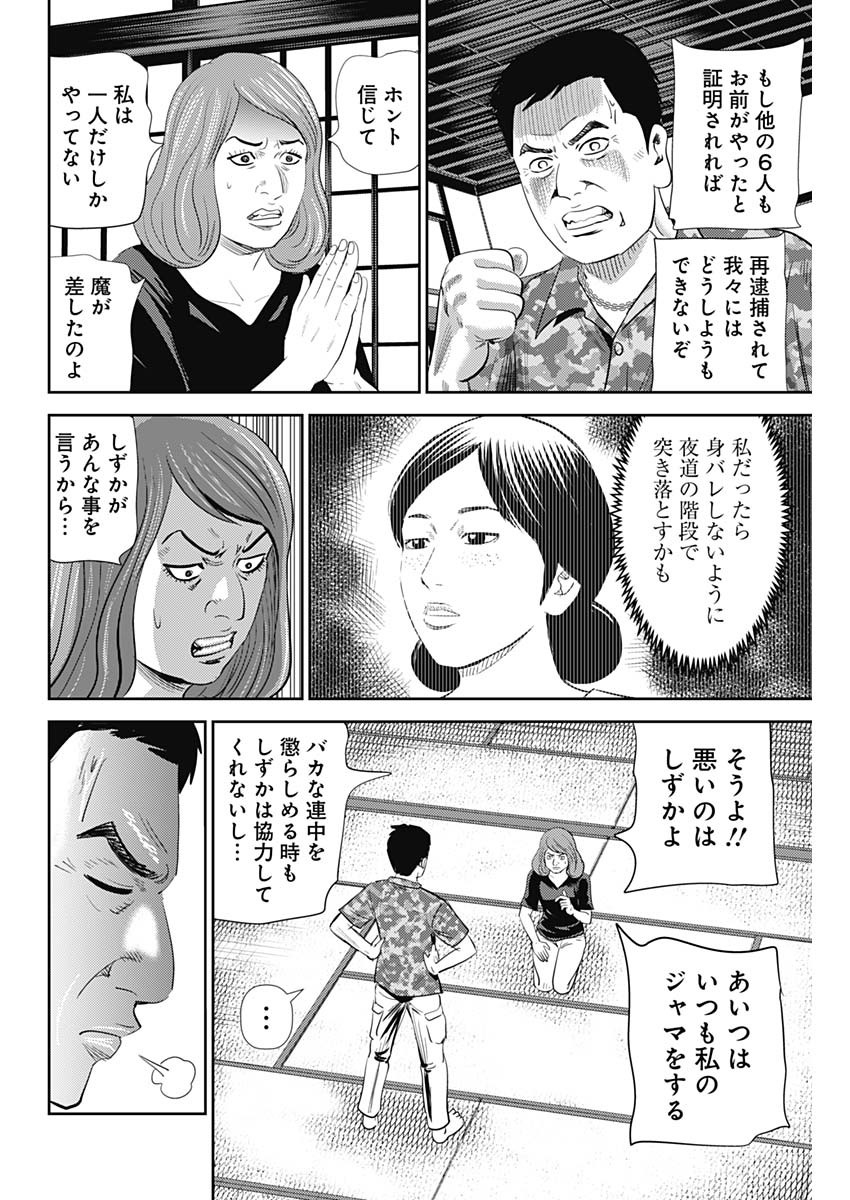 怨み屋本舗WORST 第92話 - Page 6