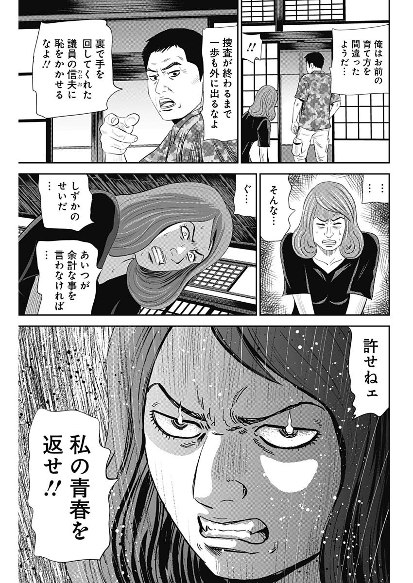 怨み屋本舗WORST 第92話 - Page 7