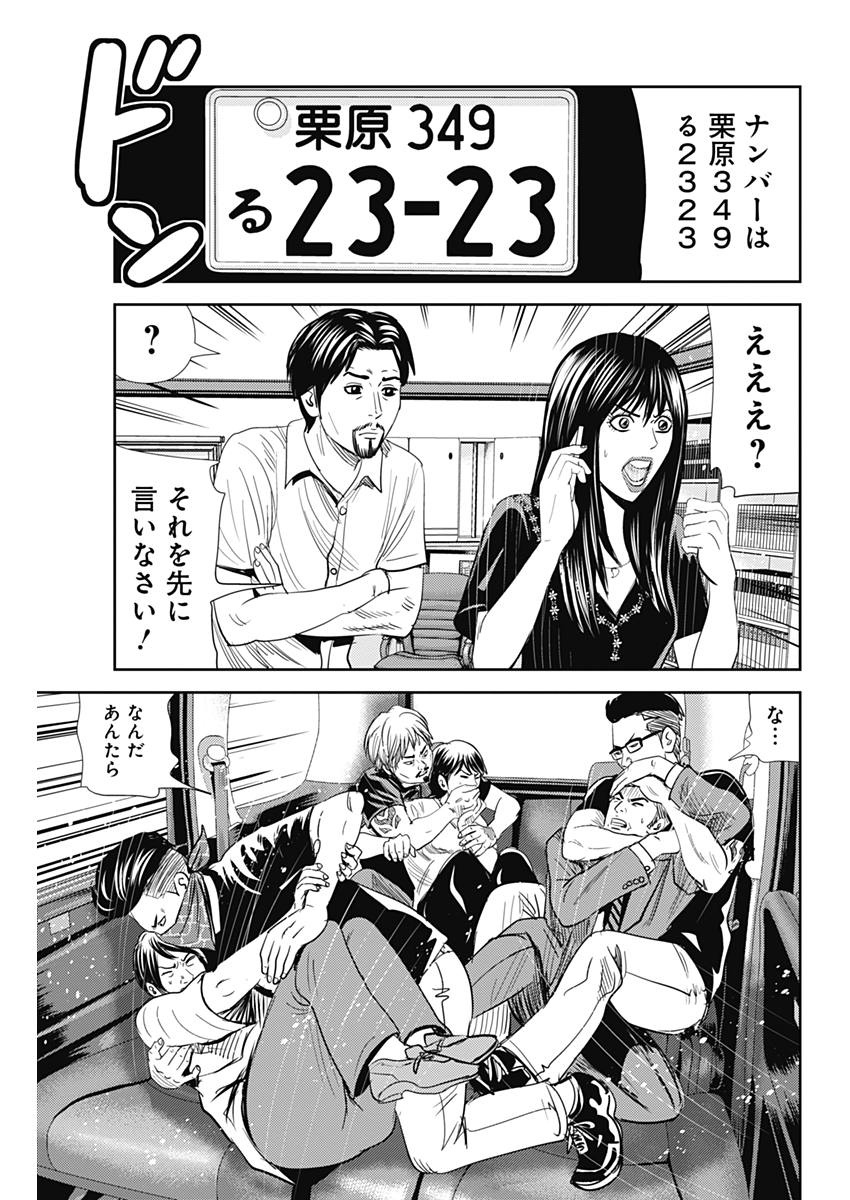 怨み屋本舗WORST 第21話 - Page 23