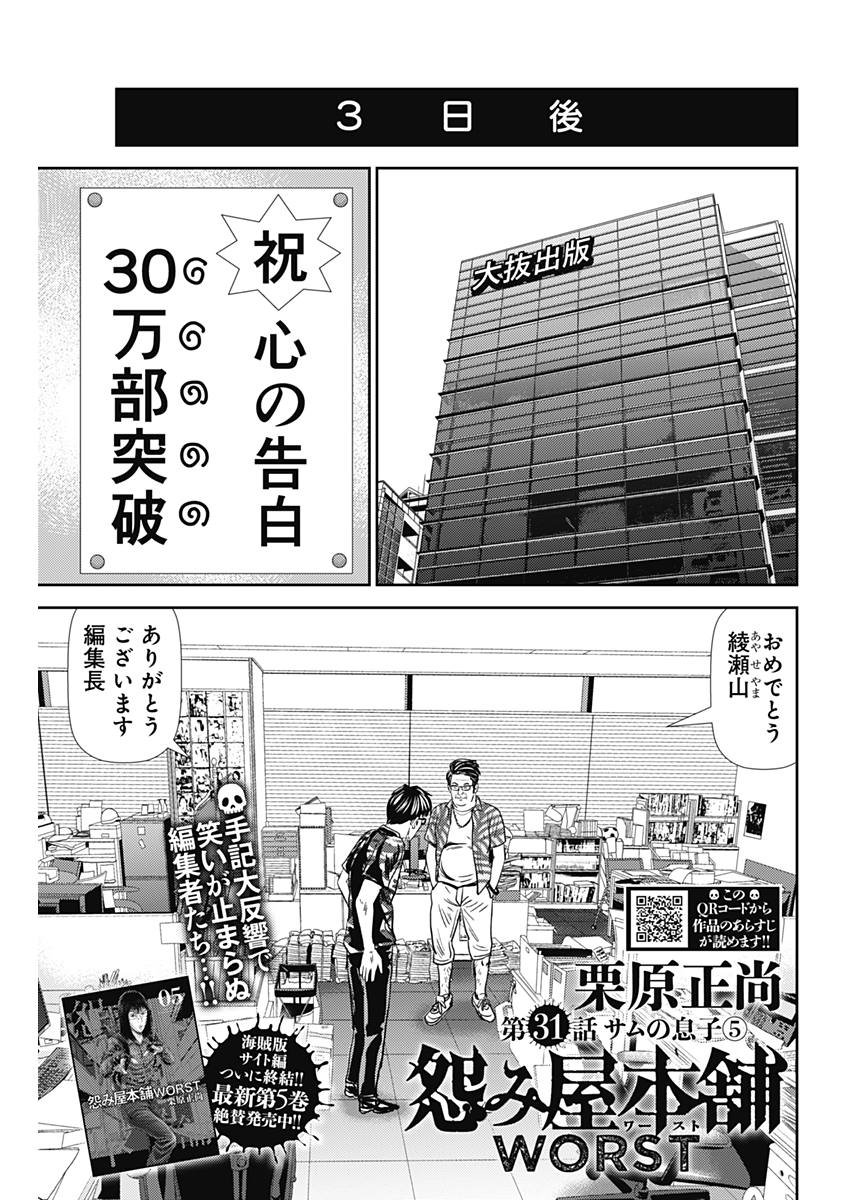 怨み屋本舗WORST 第31話 - Page 1