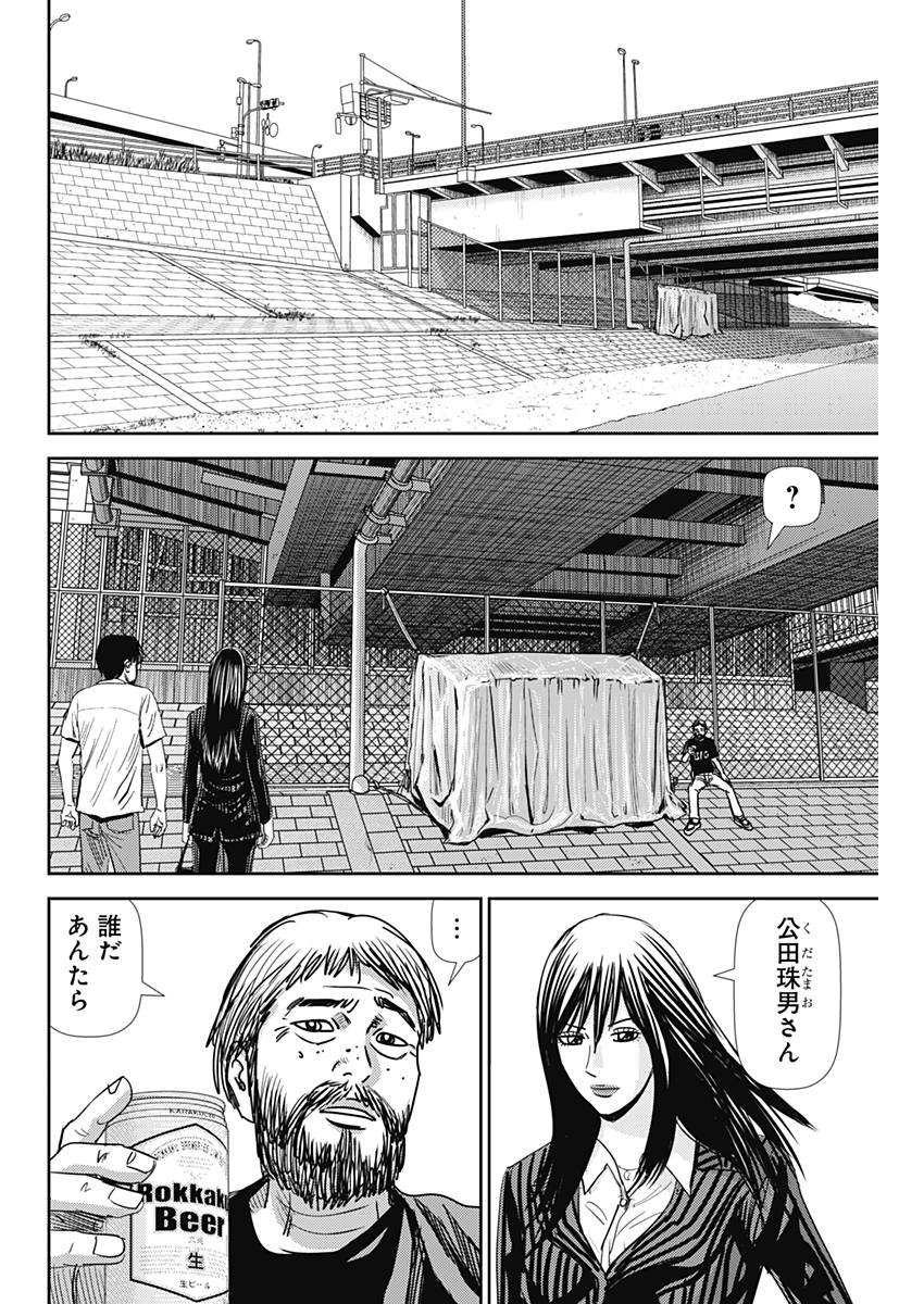 怨み屋本舗WORST 第31話 - Page 16