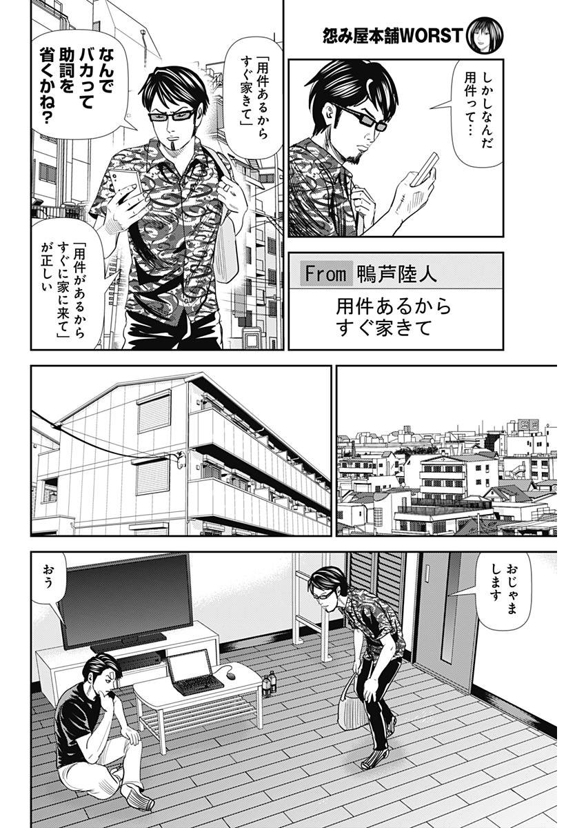 怨み屋本舗WORST 第31話 - Page 24