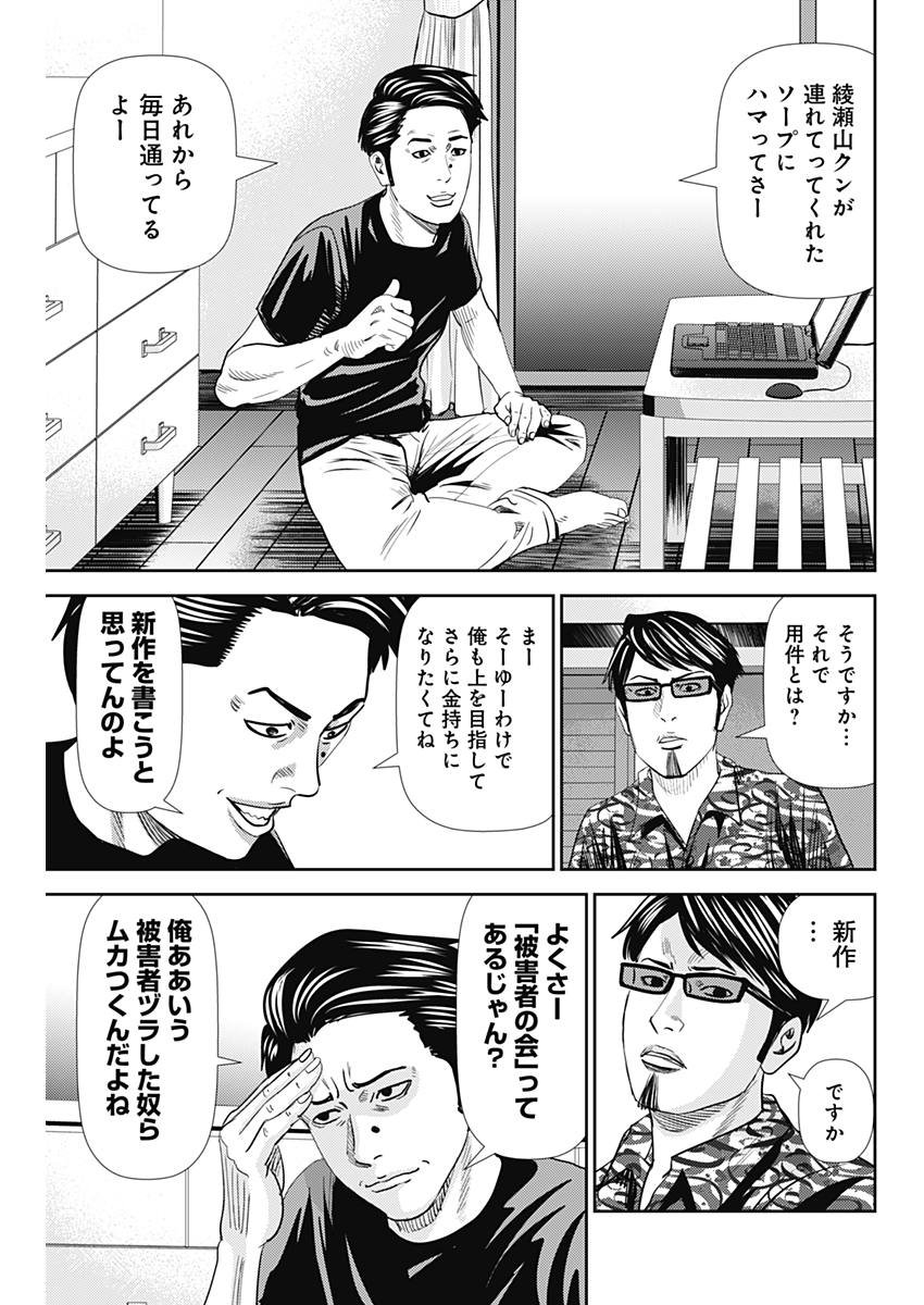 怨み屋本舗WORST 第31話 - Page 25