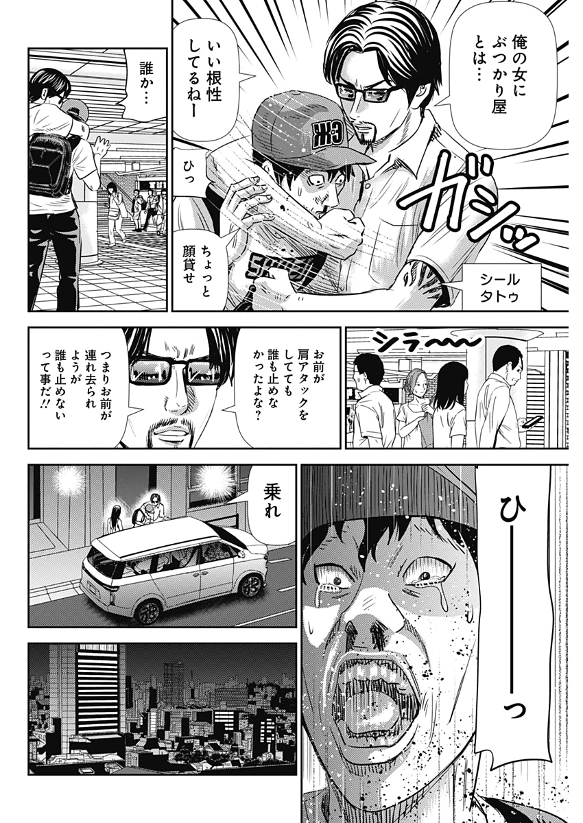 怨み屋本舗WORST 第71.5話 - Page 26