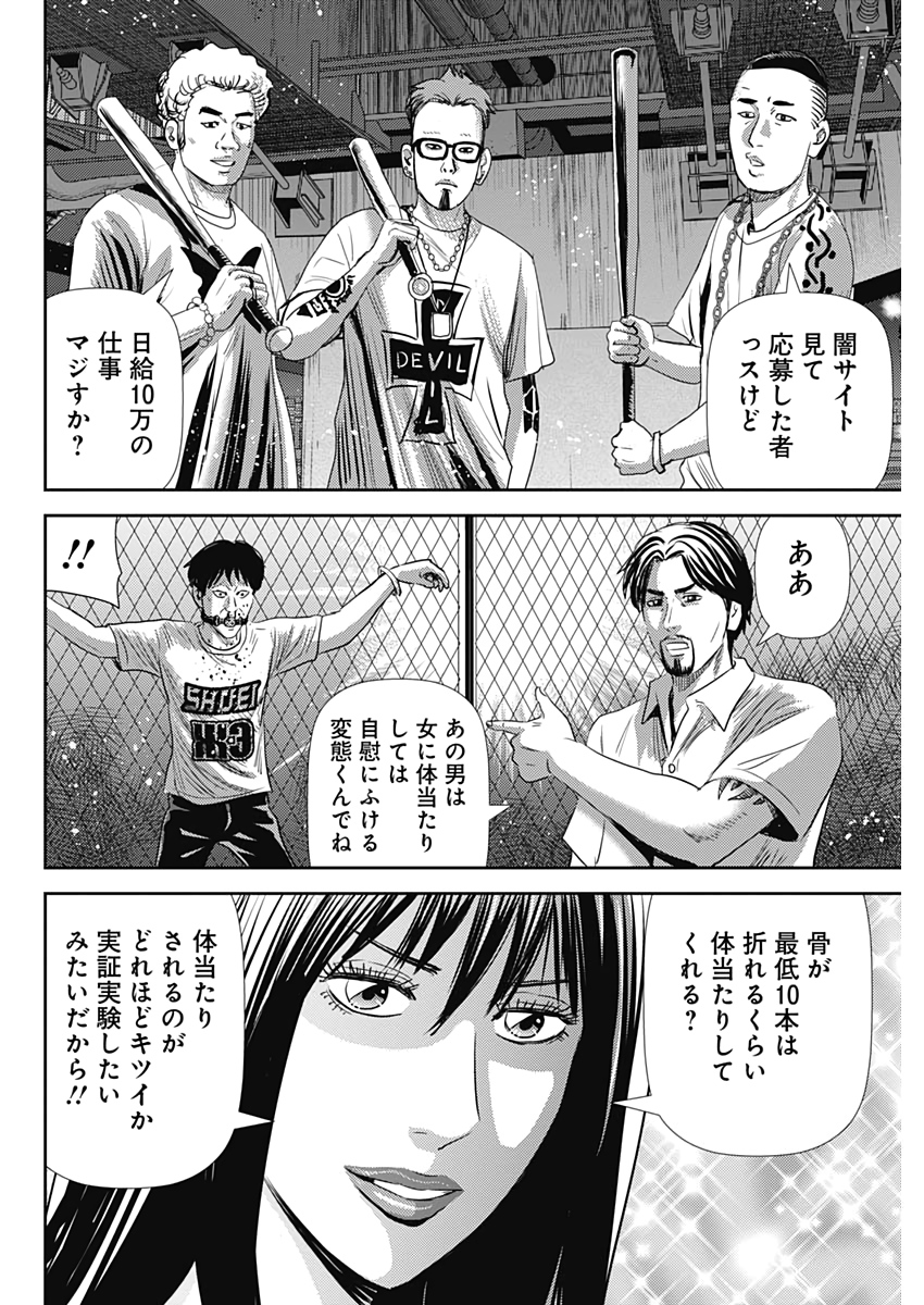 怨み屋本舗WORST 第71.5話 - Page 28