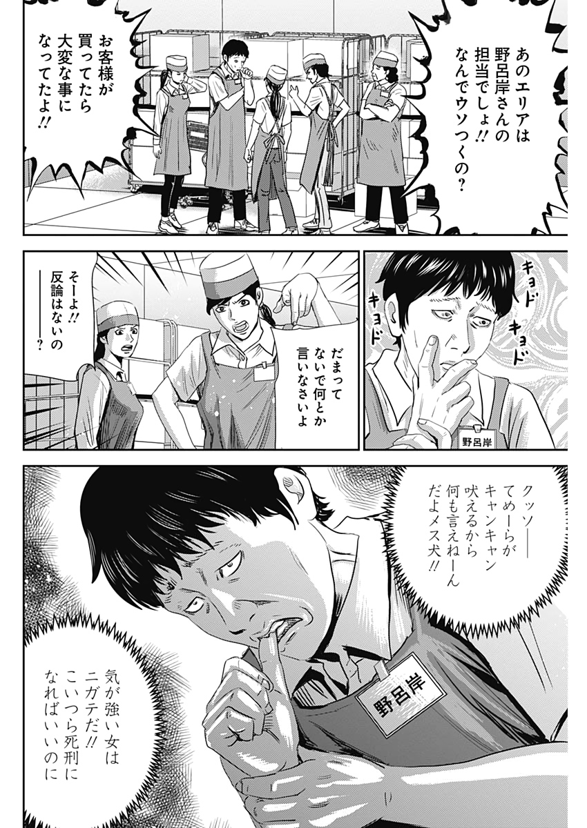 怨み屋本舗WORST 第71.5話 - Page 8