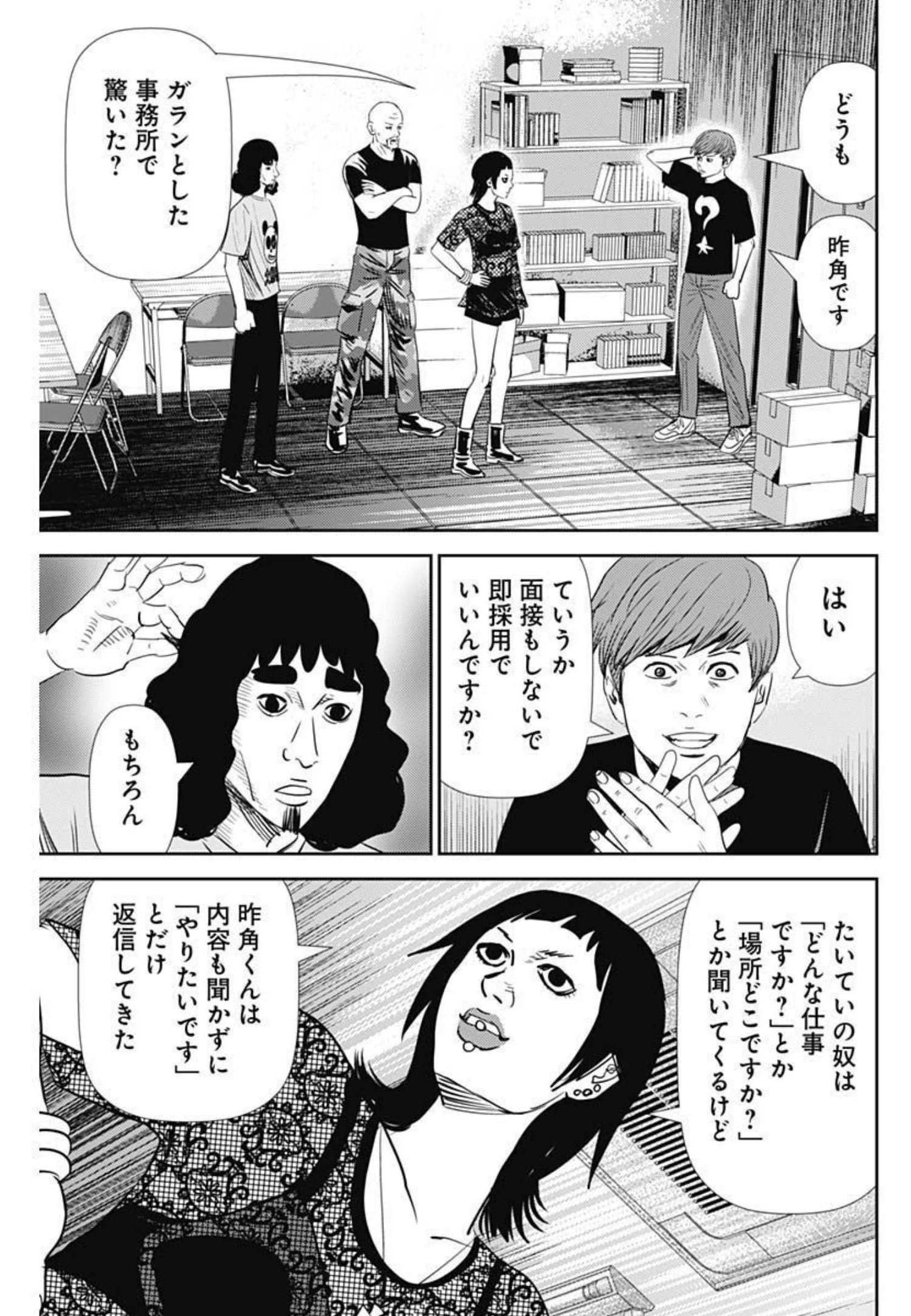 怨み屋本舗WORST 第122話 - Page 17