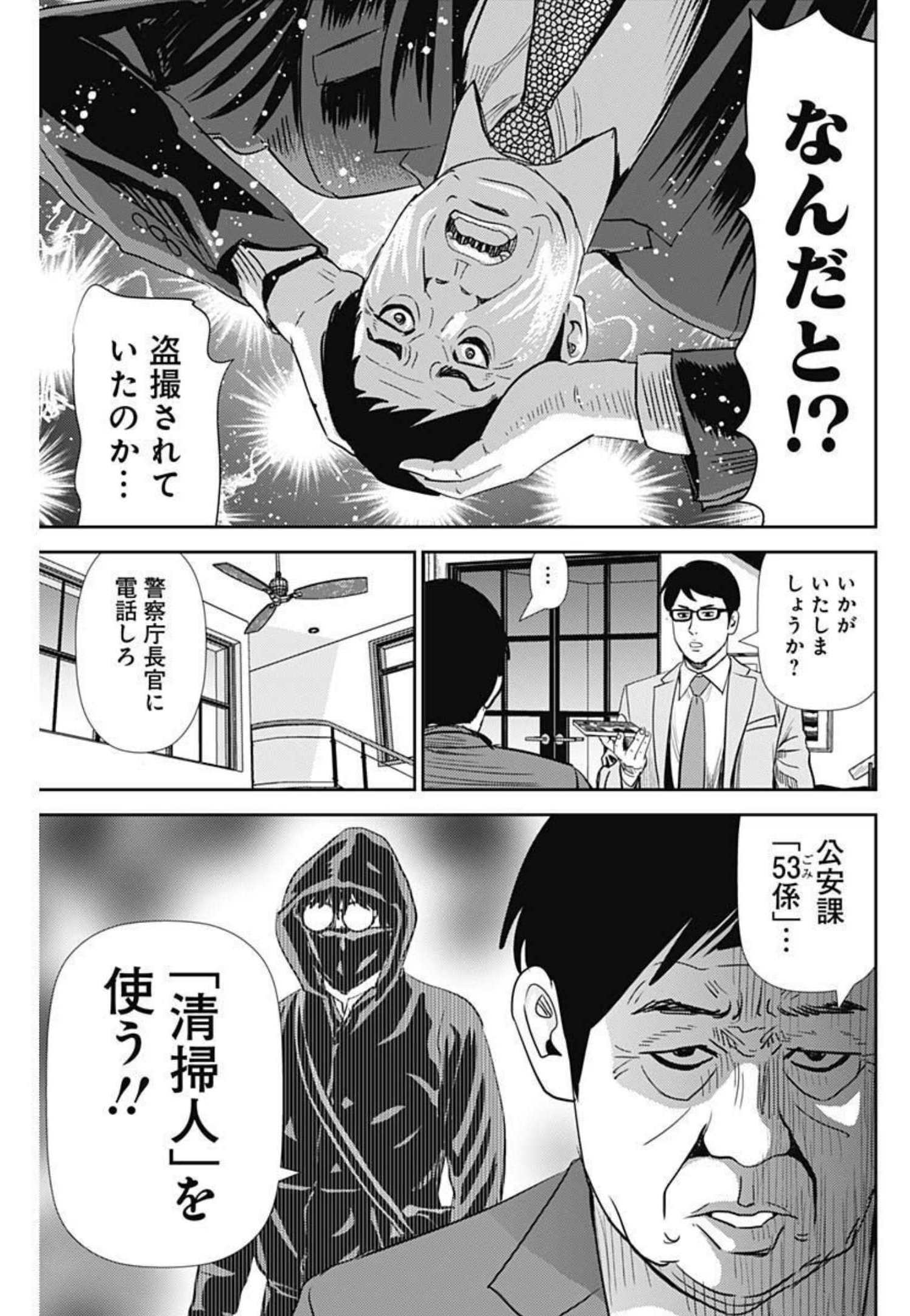 怨み屋本舗WORST 第122話 - Page 21