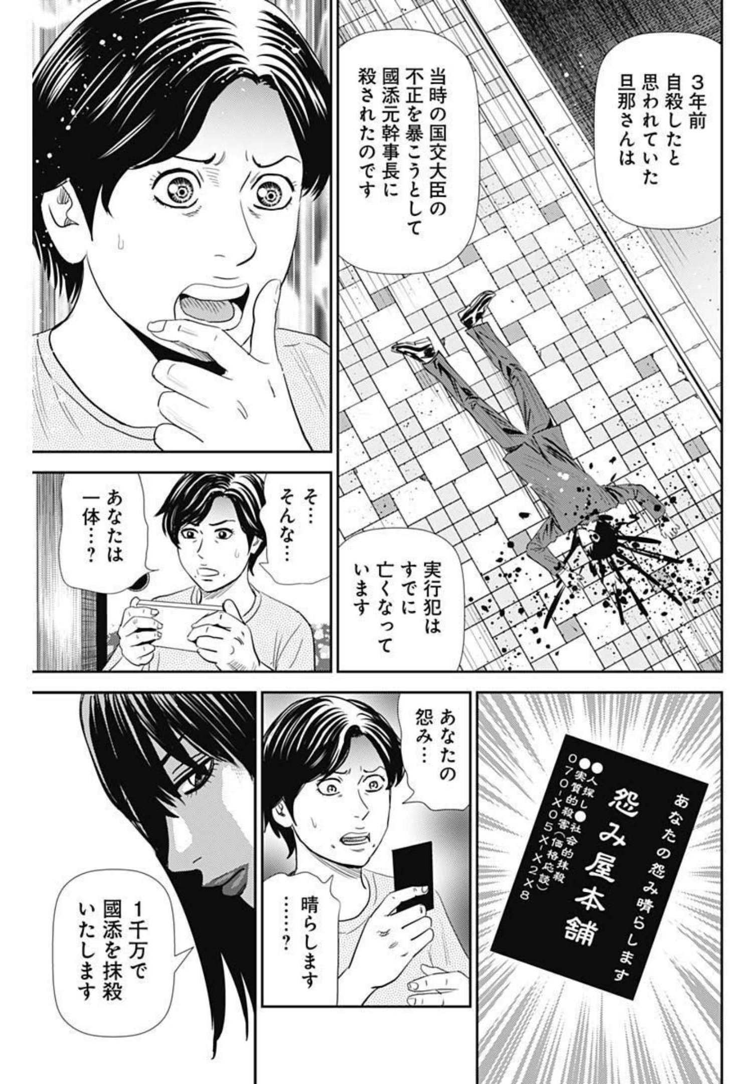 怨み屋本舗WORST 第122話 - Page 25