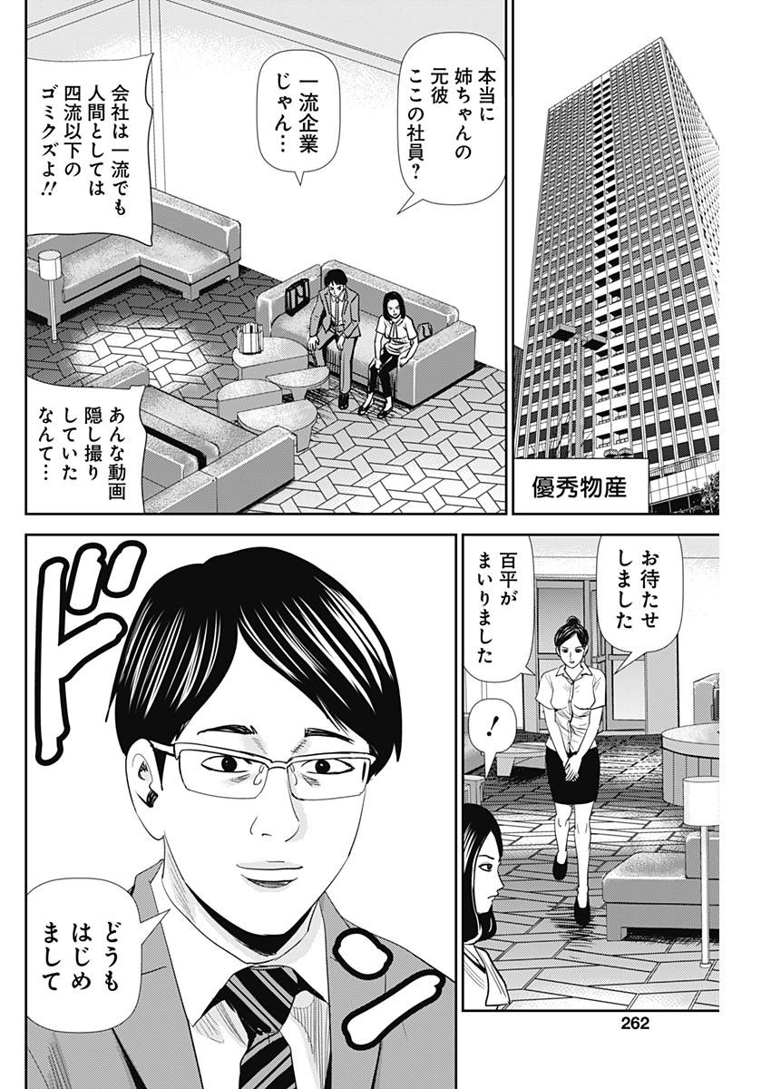 怨み屋本舗WORST 第35話 - Page 24