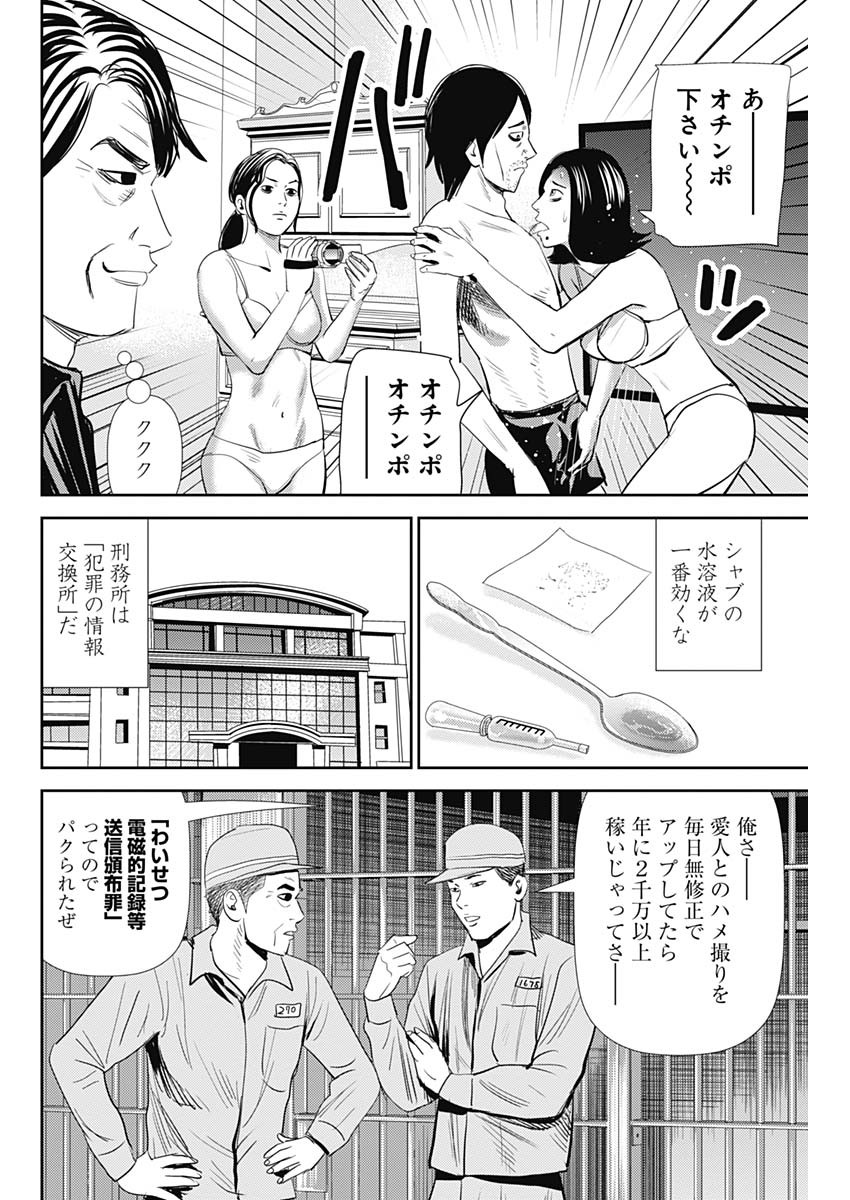 怨み屋本舗WORST 第87話 - Page 20