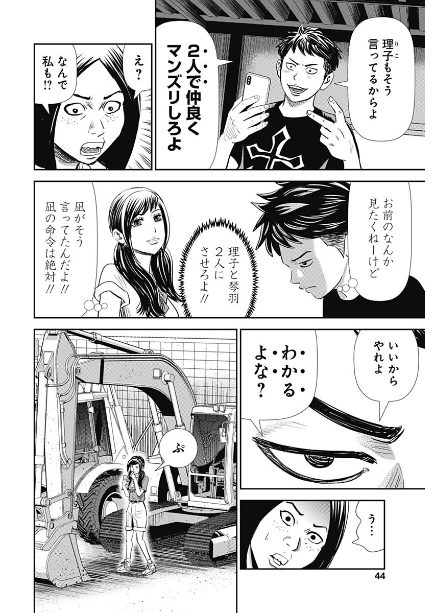 怨み屋本舗WORST 第102話 - Page 10