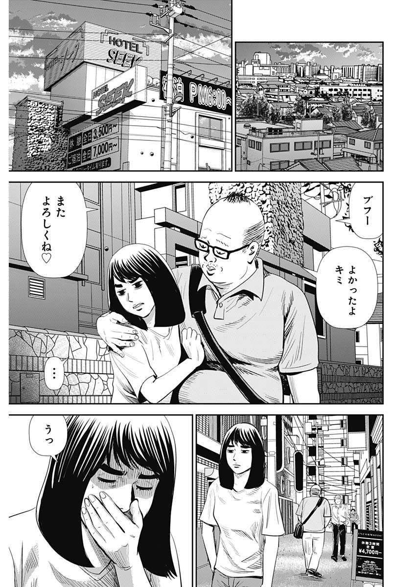 怨み屋本舗WORST 第102話 - Page 17